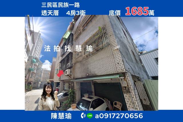 三民區法拍法拍屋-0