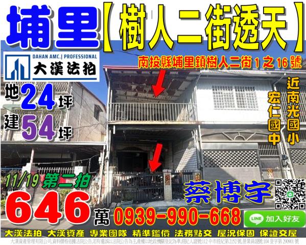 埔里法拍樹人二街透天