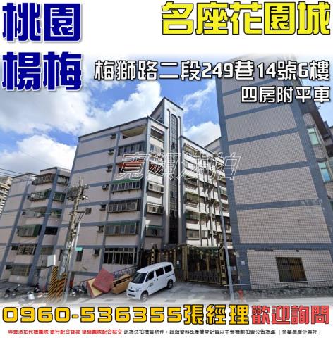 楊梅法拍法拍屋-0