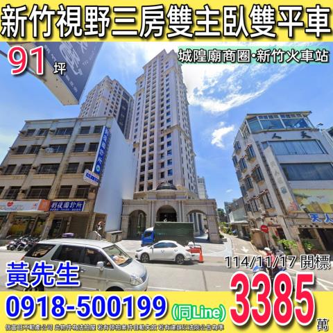 新竹法拍法拍屋-0