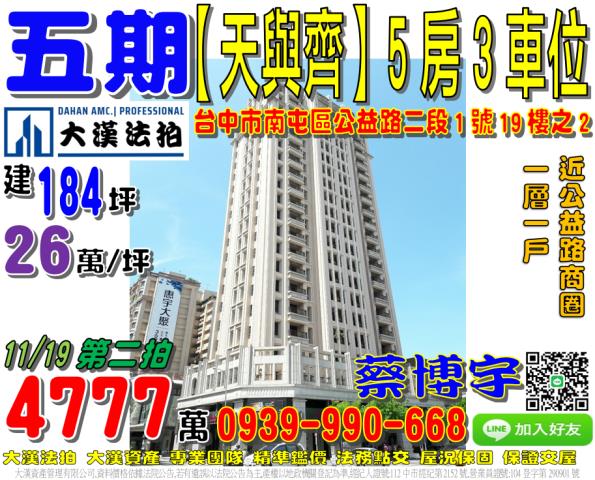 五期公益路天與齊法拍