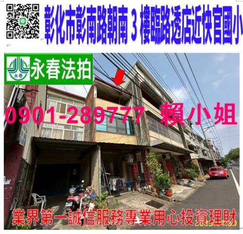 彰化彰化市法拍屋法拍-0