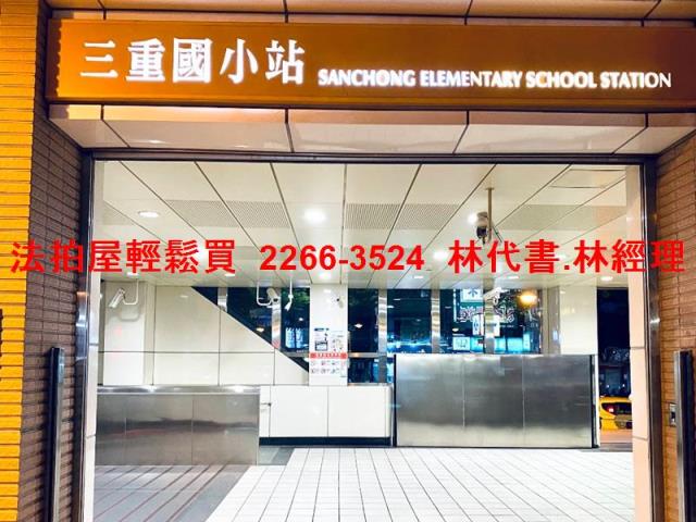 三重拍賣法拍屋-4