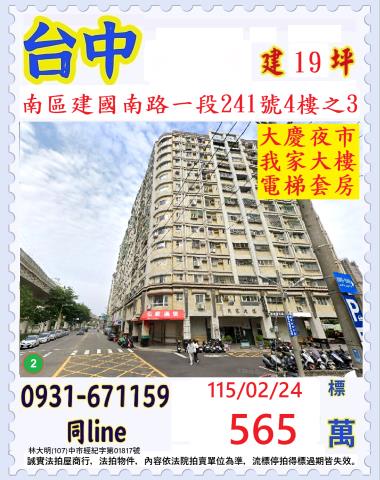 台中市西區精誠五街33號9樓之3台中法拍代標第五大道電梯套房