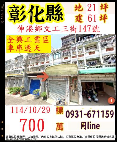 彰化伸港法拍法拍屋-0