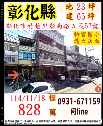 彰化彰化市法拍法拍屋-0