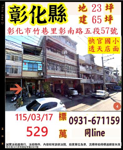 彰化彰化市法拍法拍屋-0