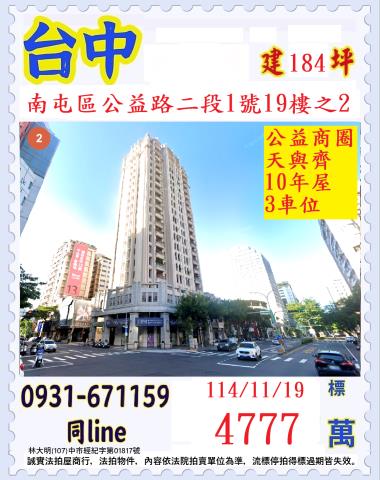 台中南屯法拍屋拍賣-0