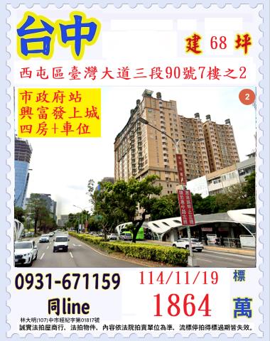 台中西屯法拍屋法拍-0