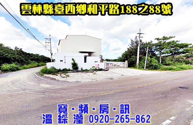 雲林台西法拍法拍屋-0