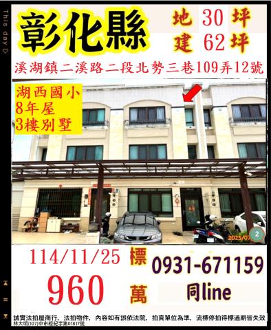 彰化溪湖法拍法拍屋-0