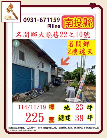南投名間法拍屋法拍-0