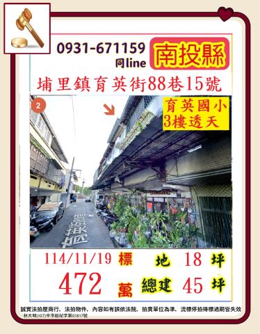 南投埔里法拍屋拍賣-0