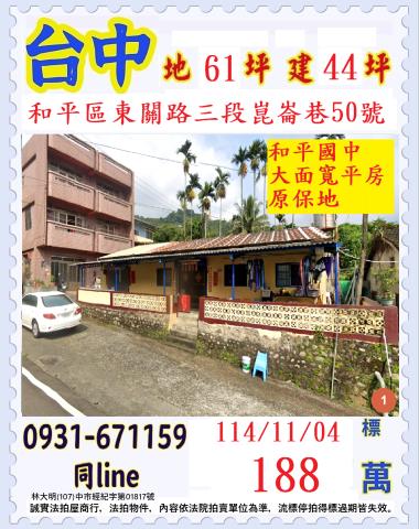 台中和平法拍法拍屋-0