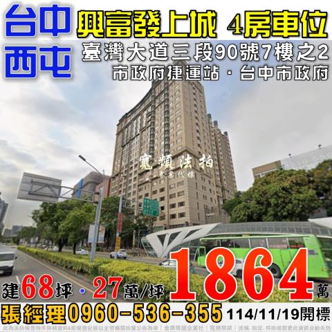 台中西屯法拍屋法拍-0