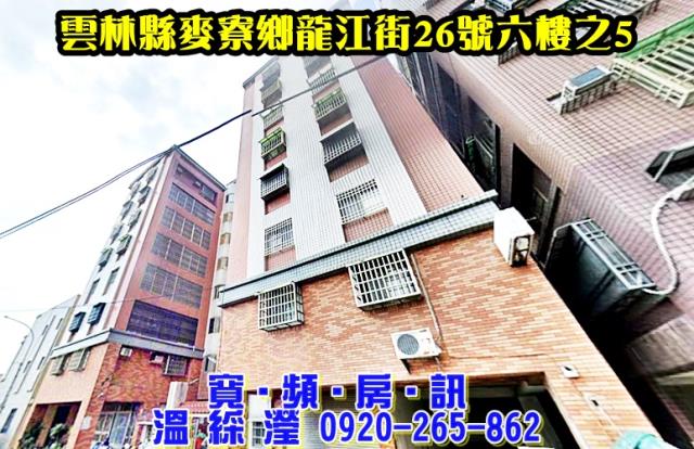 麥寮法拍法拍屋-1