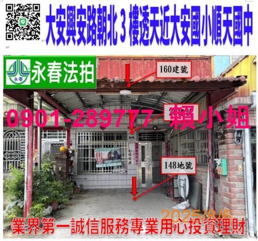 大安區法拍屋法拍-0