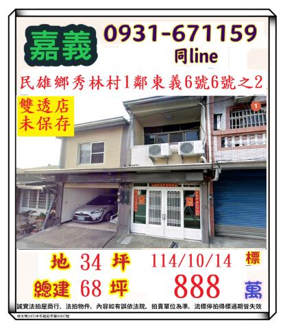 民雄法拍法拍屋-0