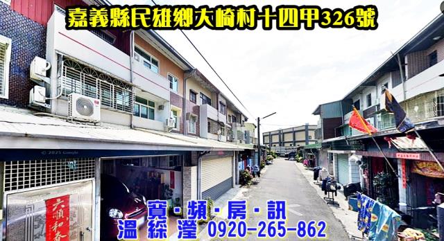 嘉義民雄法拍屋法拍-0