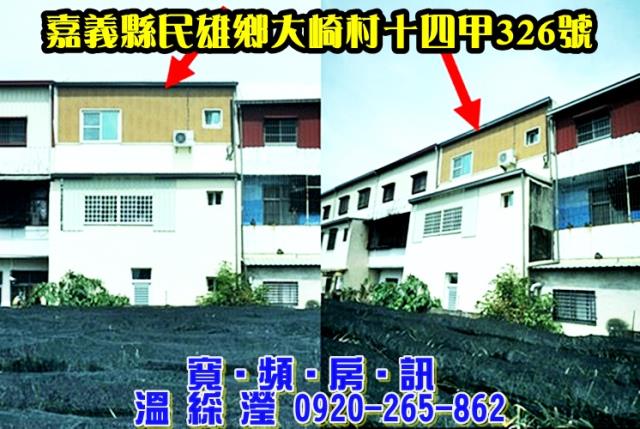 嘉義民雄法拍屋法拍-2