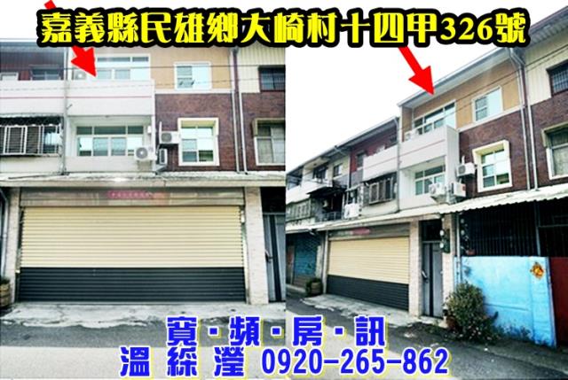 嘉義民雄法拍屋法拍-3