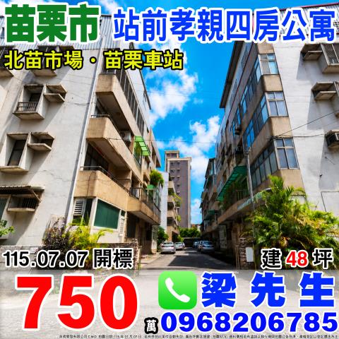 苗栗縣苗栗市清華里5鄰福星街36巷1號1樓
