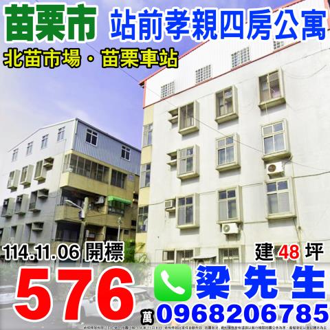 苗栗市法拍屋法拍-0