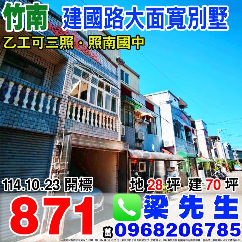 竹南法拍法拍屋-0