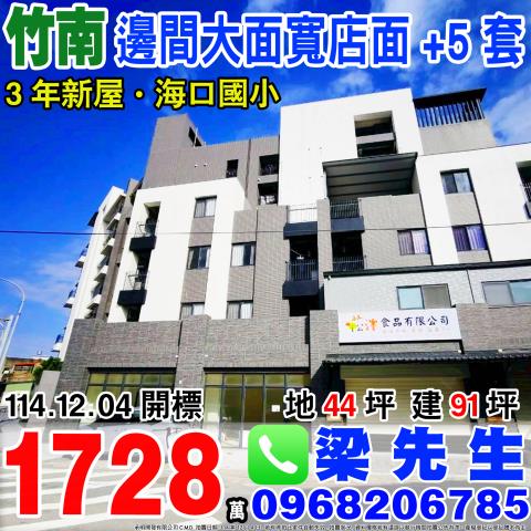 竹南法拍屋法拍-0