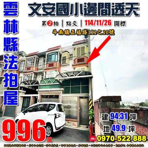 斗南鎮正福路車庫透天