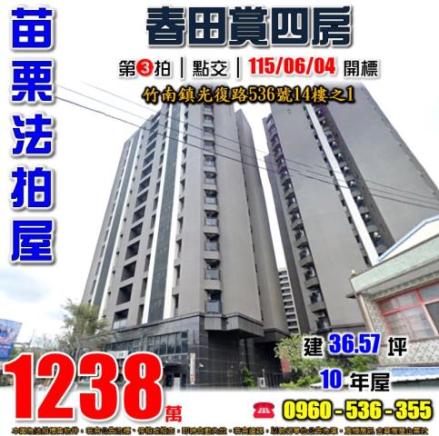 築尚No9三房平車苗栗縣頭份市文化街32巷96號2樓頭份法拍