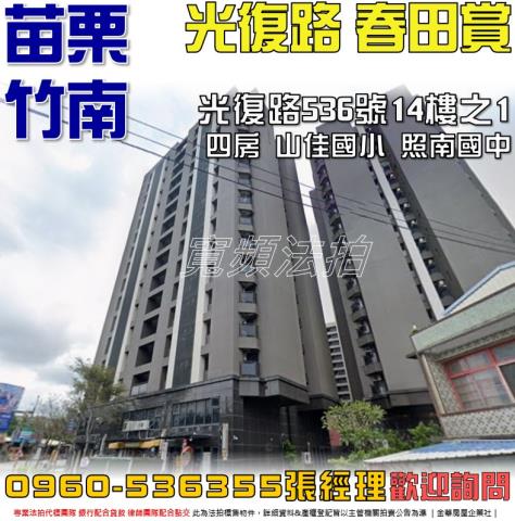 竹南法拍法拍屋-0