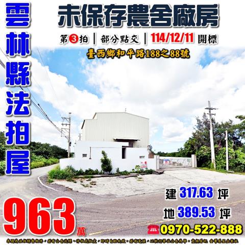 臺西鄉和平路188之88號