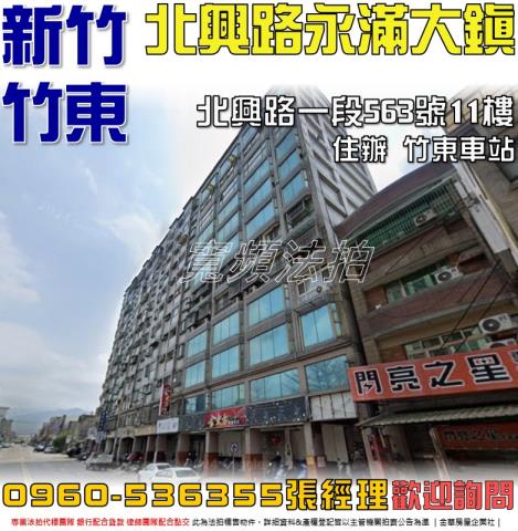 新竹拍賣法拍屋-0