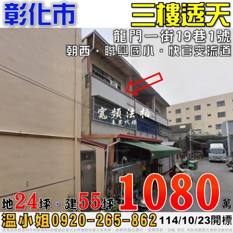 彰化彰化市法拍法拍屋-0