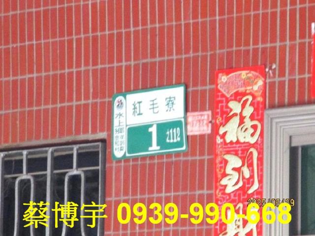 水上紅毛寮法拍屋透天