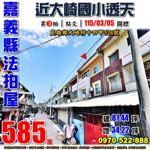 法拍新港古民國小透天