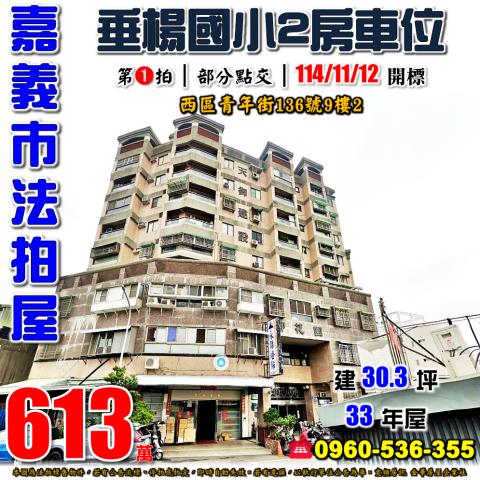 西區法拍屋拍賣-0