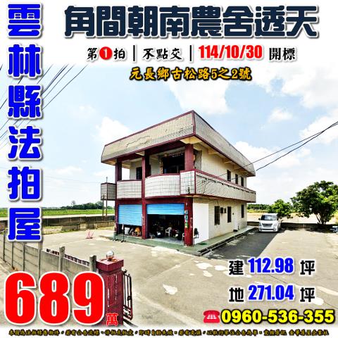 元長法拍屋法拍-0