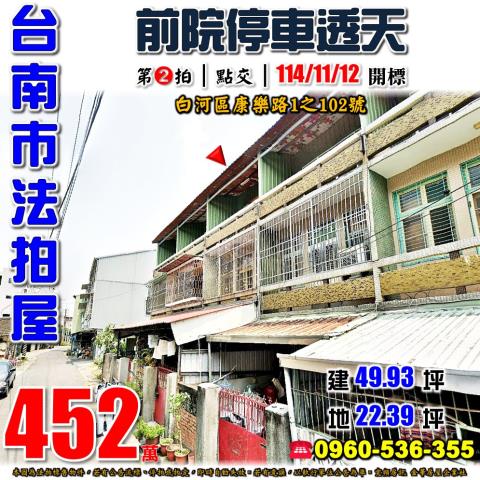 白河法拍屋法拍-0