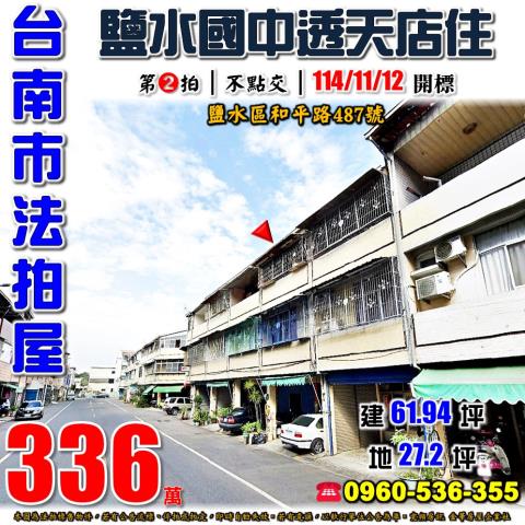 鹽水法拍屋法拍-0