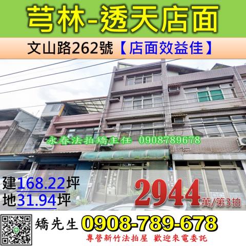 新竹縣芎林鄉文山路262號