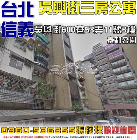 台北信義區法拍法拍屋-0