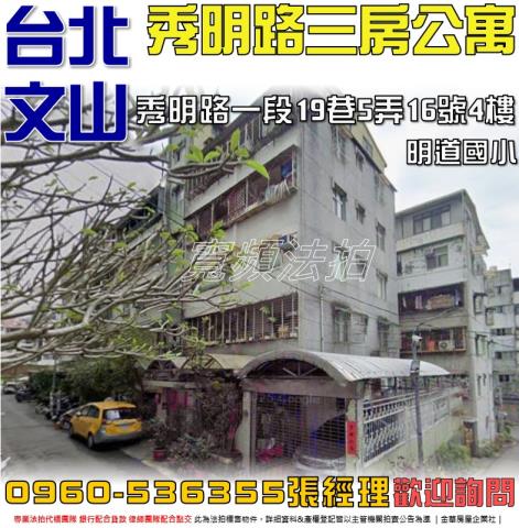 台北文山區拍賣法拍屋-0