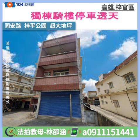 高雄梓官法拍屋法拍-0