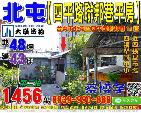 龍井區法拍屋水裡社街邊間透天近龍井交流道優室法拍林小陽