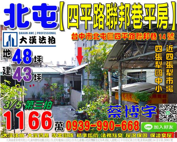 四平路聯邦巷法拍屋