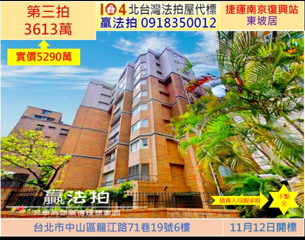 台北中山區法拍屋法拍-0