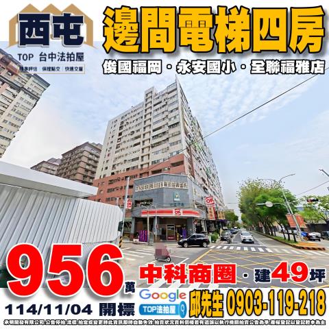 承明法拍｜台中西屯區