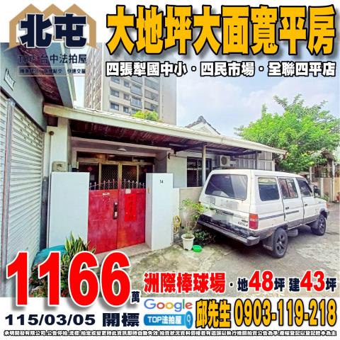 金拍銀拍法拍屋代標代墊透天店面別墅邊間沙鹿區六路十街41號